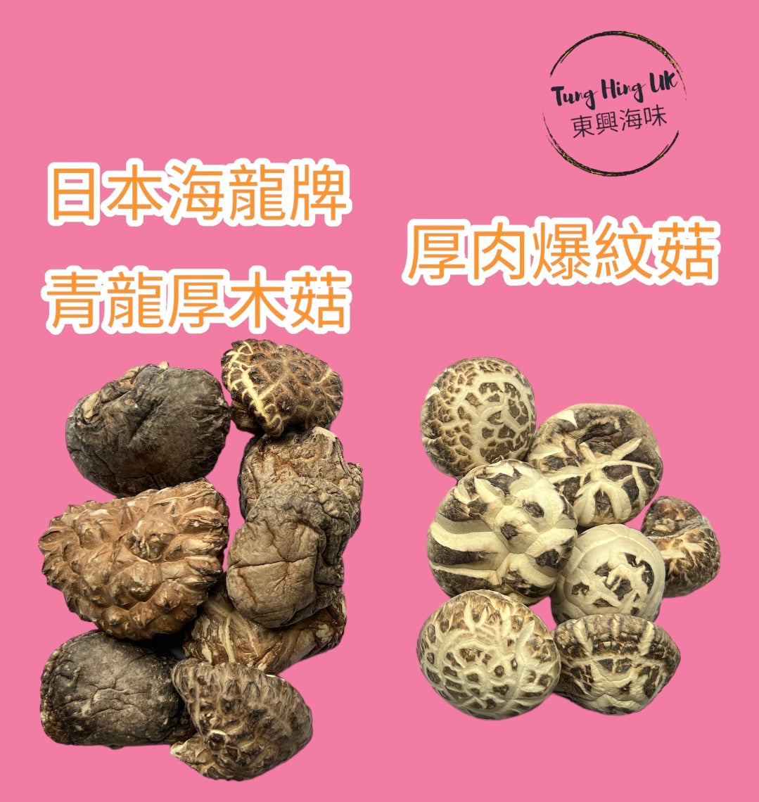 日本海龍牌青龍厚木菇 300g Japan Sea Dragon Brand Premium Shiitake Mushrooms